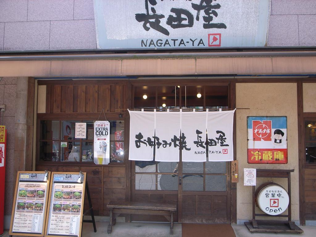 Okonomiyaki Nagata-ya, Downtown Hiroshima